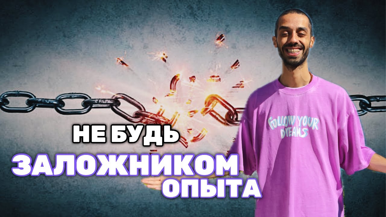 НЕ ОГЛЯДЫВАЙТЕСЬ на прошлое!