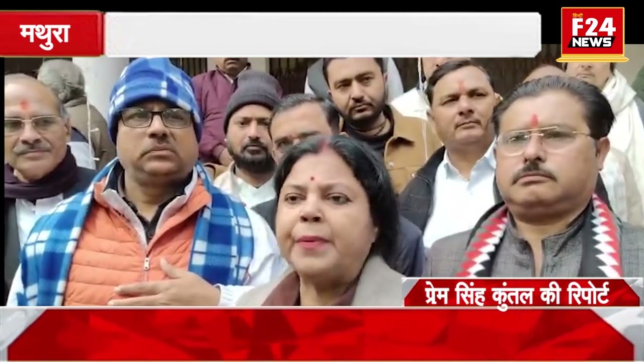 मथुरा में UGCबिल के खिलाफ जोरदार प्रदर्शन ब्राह्मण समाज के नेताओं ने सिटी मजिस्ट्रेट को सौंपा ज्ञापन