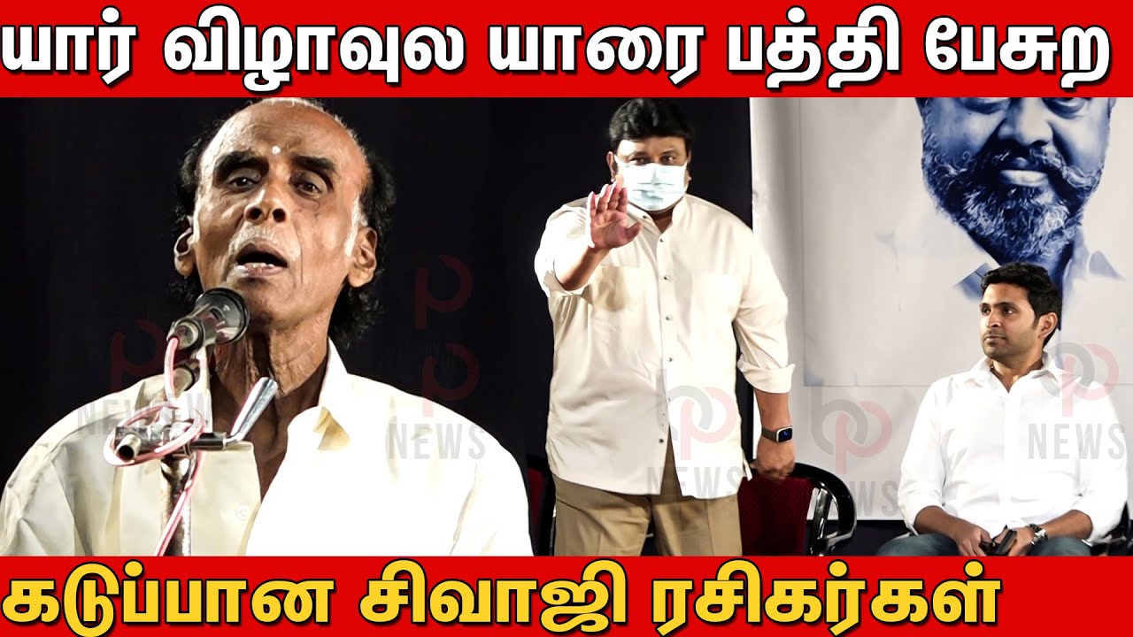 கடுப்பான சிவாஜி ரசிகர்கள் பிரபு Reaction😨😨 | Kavingar Muthulingam Speech Sivaji ganesan Book Launch