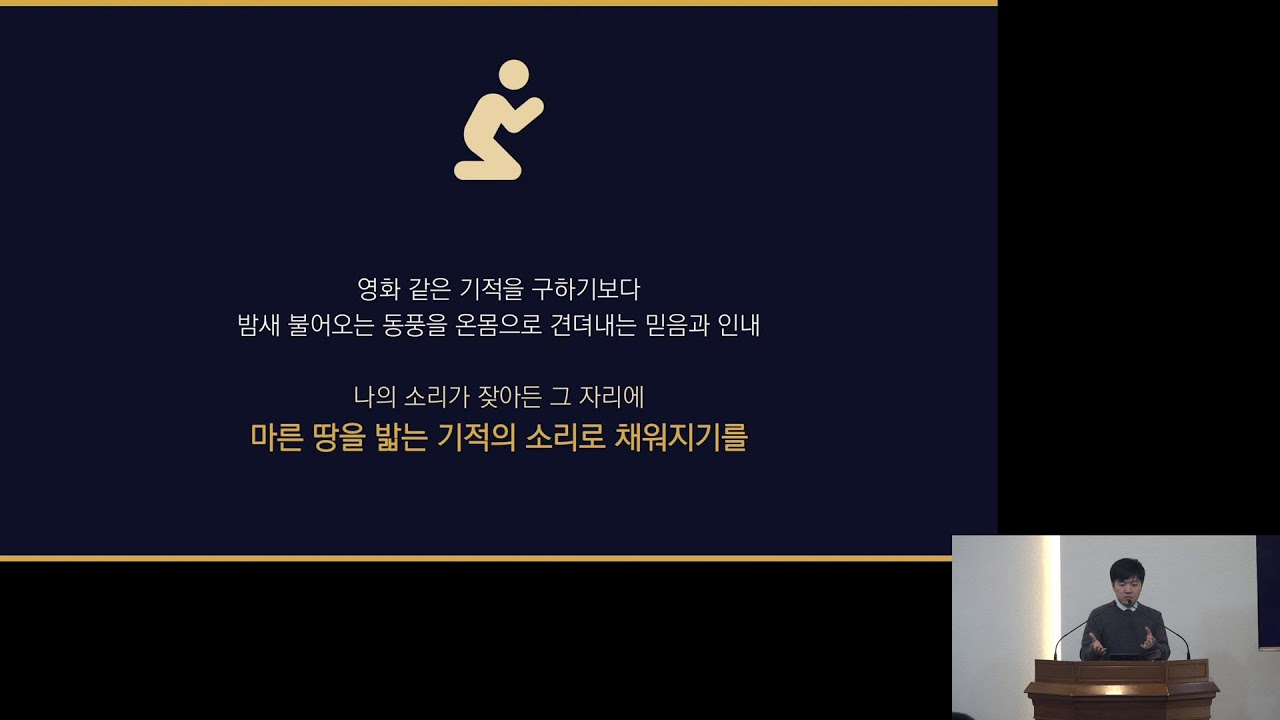 2026-02-18 수요집회말씀 김지윤br(부동의 믿음)