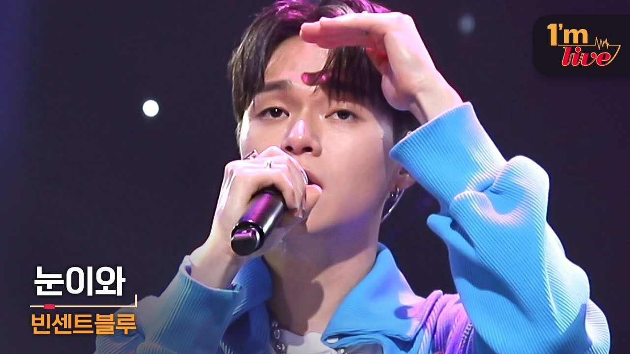 [I'm LIVE] Vincent Blue (빈센트블루) & It’s Snowing (눈이와)