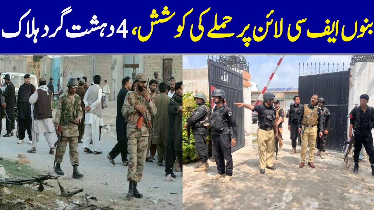 Attempted Attack On FC Line In Bannu: 4 Terrorists Killed | Dawn News