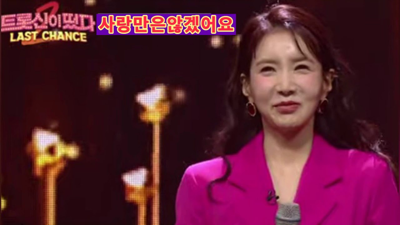 한봄노래 라스트찬스 by음원트롯신이떴다[렌선평가단90%획득 역시한봄 강력우승후보]