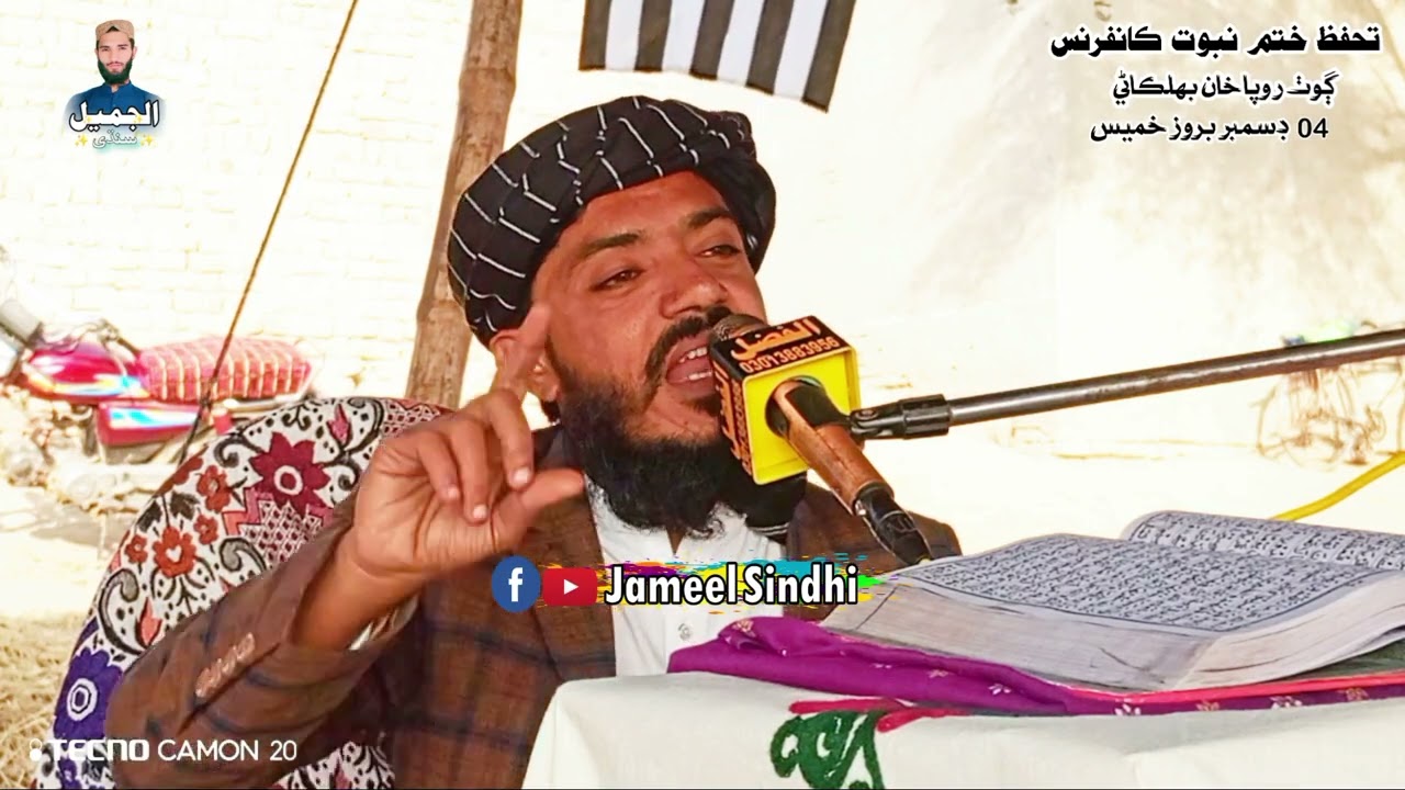 فرزند مرحوم مولانا گل حسن گبولخطيب لاجواب حضرت مولانا فضل الرحمان گبول صاحب جي مختصر ڪلپ