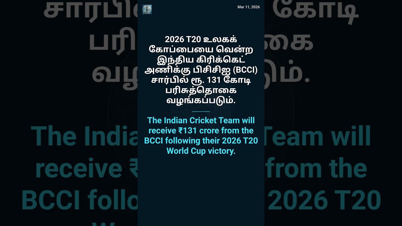 Daily News Bulletin: Tamil &harr; English | Mar 11, 2026 | KapiSynX | T20 World cup reward BCCI