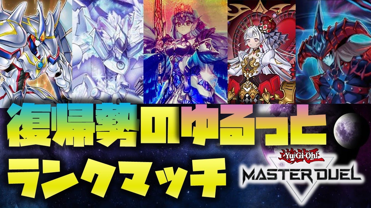 【遊戯王MD】ティアラメンツに落ち着く復帰勢