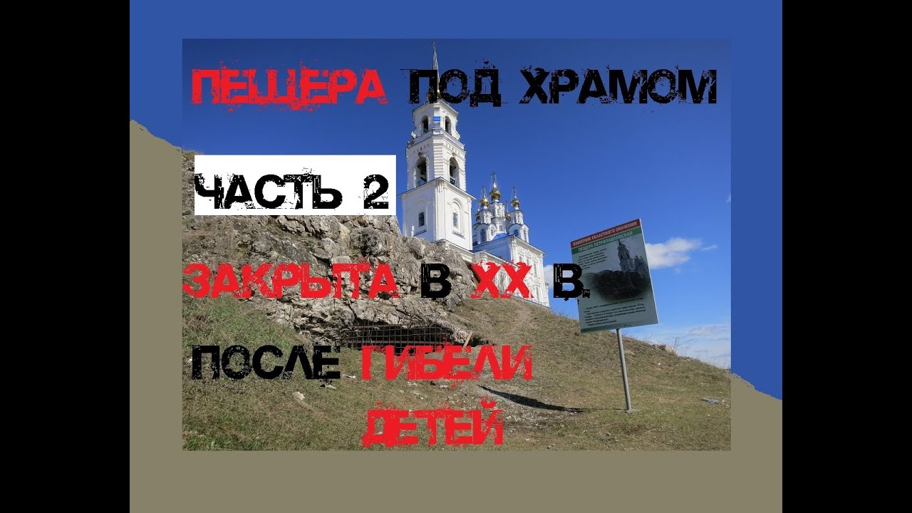 Петропавловская пещера | г. Североуральск |Часть 2