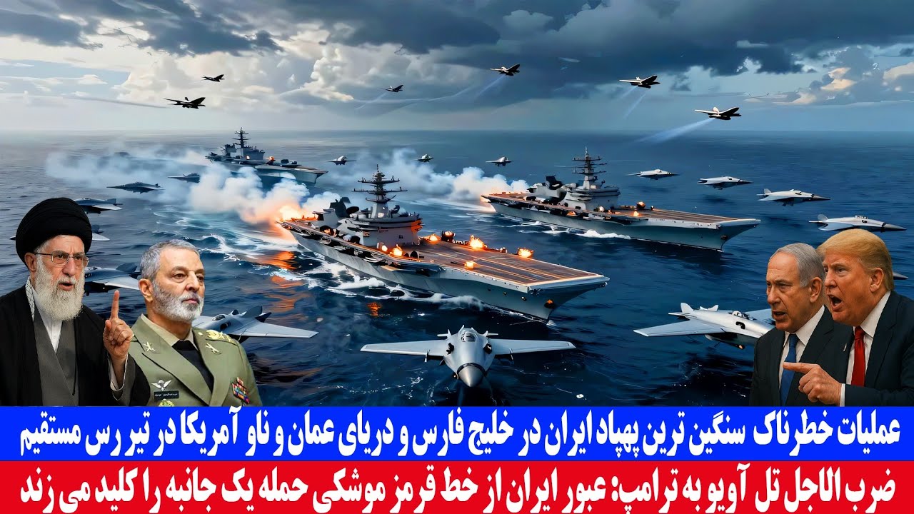 عملیات خطرناک سنگین ترین پهباد ایران در خلیج فارس و دریای عمان 