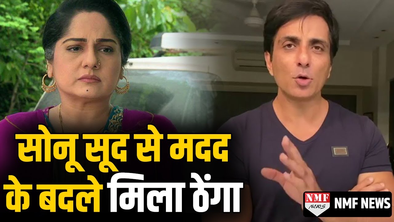 Sonu Sood से आर्थिक तंगी से जूझ रही इस TV Actress ने मांगी मदद, मिला ऐसा जवाब हो गईं निराश