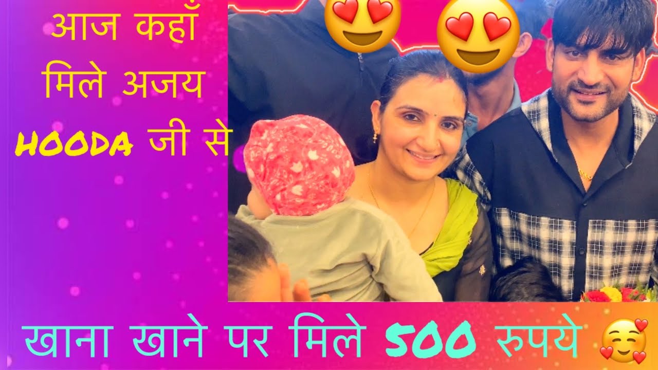 आज मिलने गये अजय hooda जी से ।खाना खाने पर मिले 500 रुपये ।vlog-480