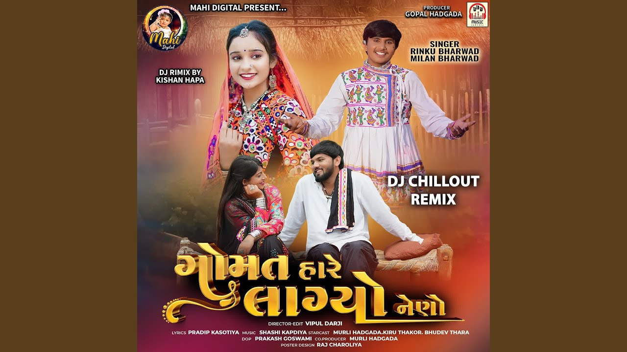 Gomat Hare Lagyo Neno (DJ ChillOut Remix)