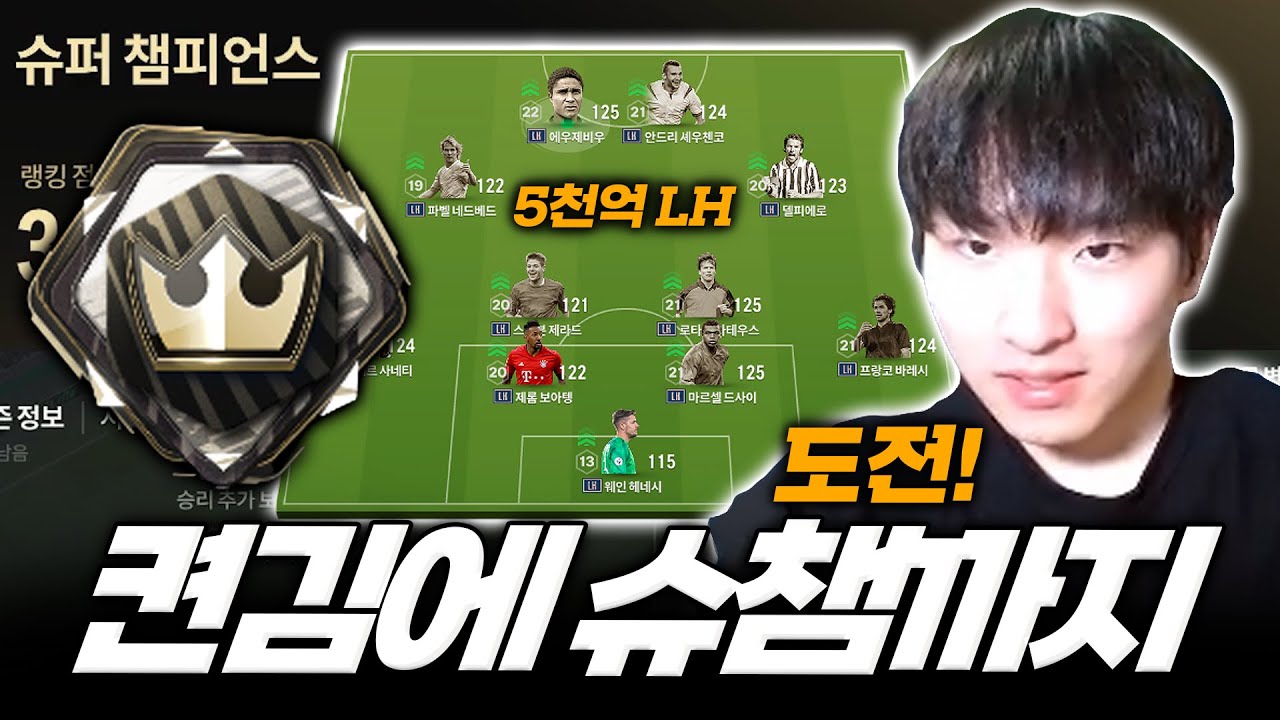 슈챔? 가볼게요 l 5천억 LH 스쿼드로 공식경기 1위 찍기