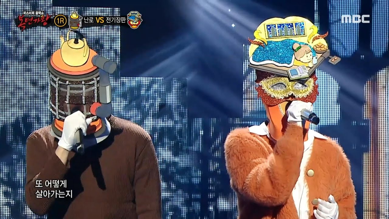 [복면가왕] '난로' VS '전기장판'의 1라운드 무대 - 거리에서, MBC 250216 방송