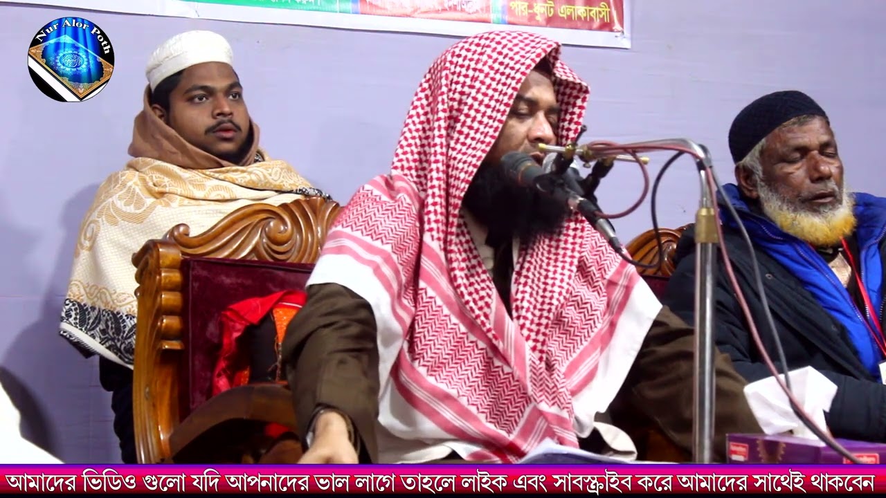 ভারত বাংলায় আলোড়ন সৃষ্টিকারী আওলাদে রসূল সা  এর ৩৯ তম বংশধর স্যায়িদ ইয়াকুব আল ফারুকী আল  মাদানী