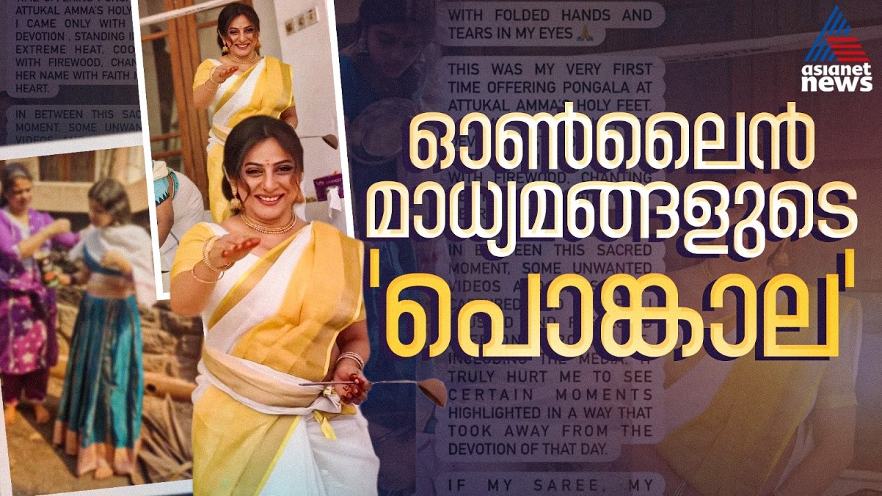 നിയമം കൊണ്ട് നിയന്ത്രിക്കണം എന്നാവശ്യം | Attukal Pongala