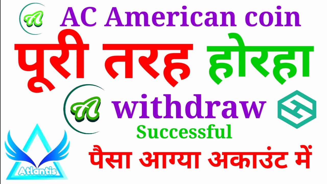 withdraw Successful।AC American coin।Atlantis Exchange update।When Atlantis Exchange will launch
