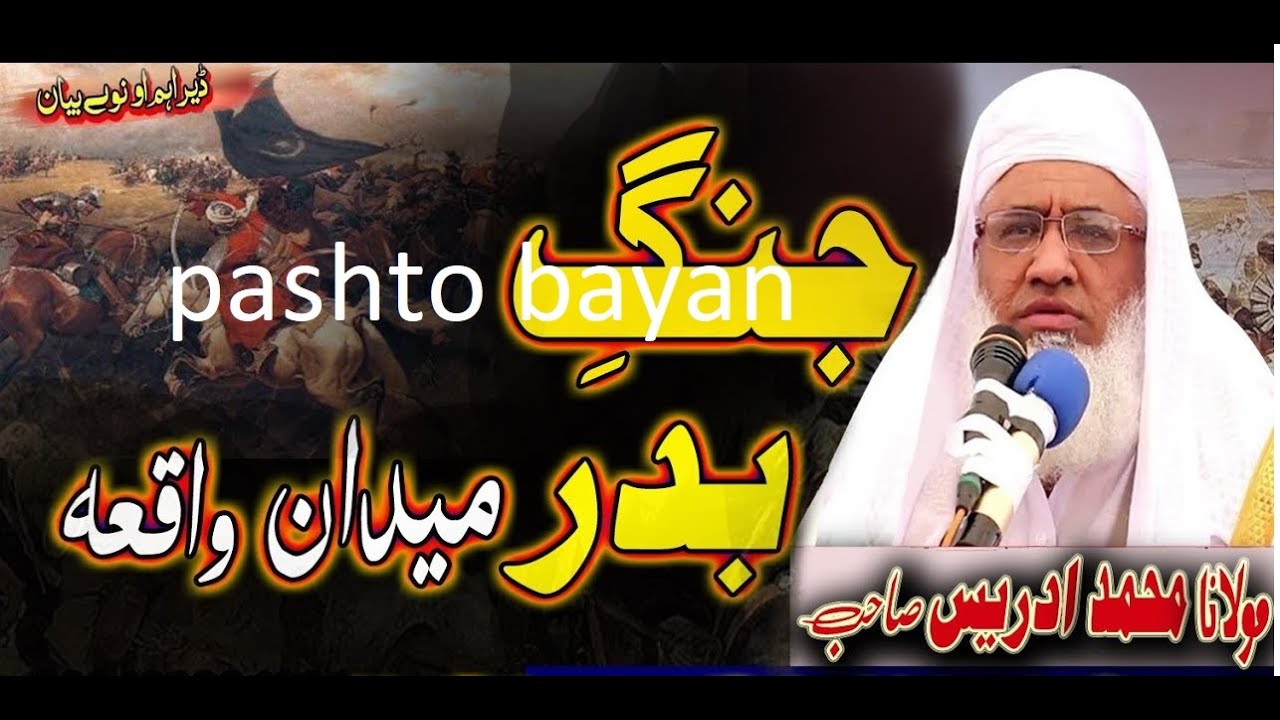 jange badar complete waqia #pashto #Molana Muhammad Idrees
