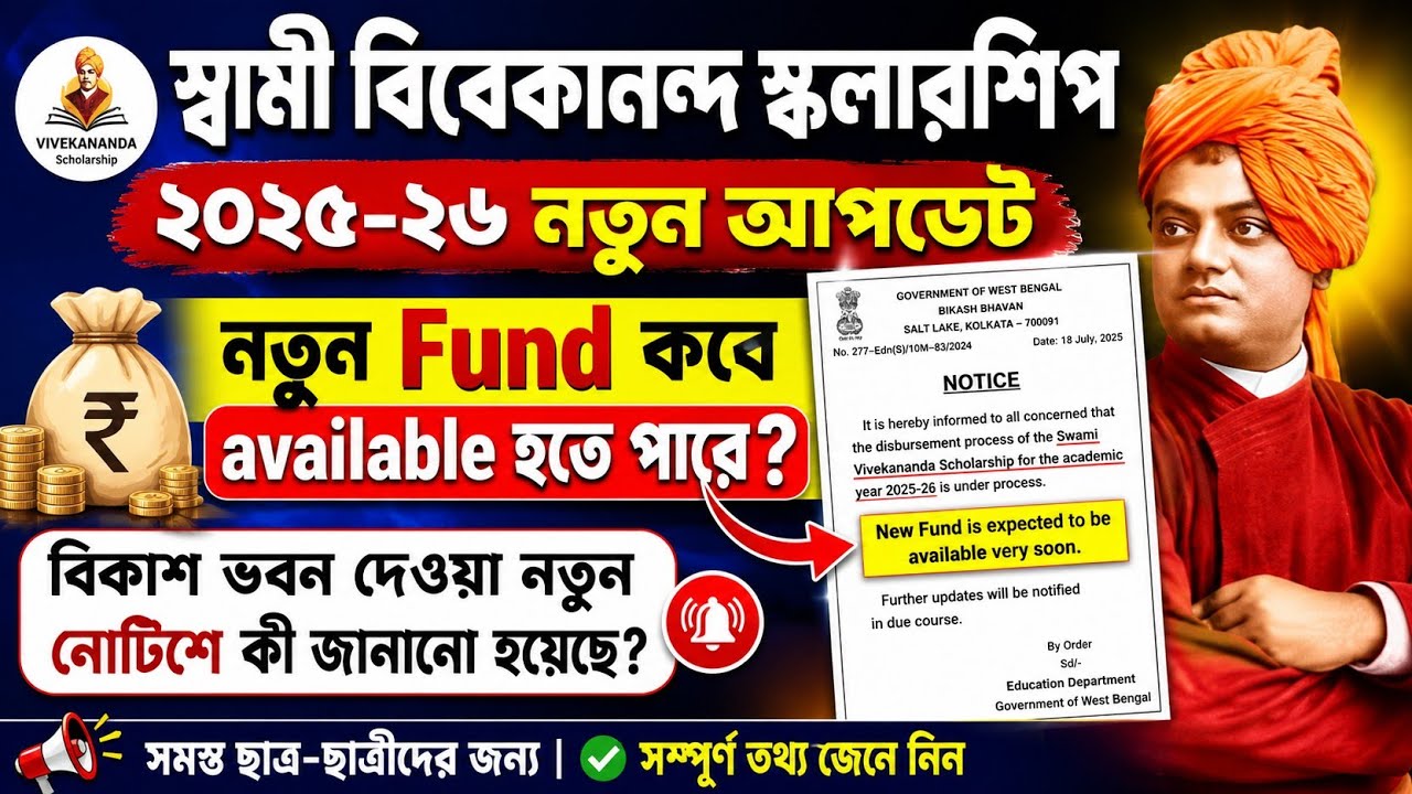 SVMCM Scholarship Payment update 2026। SVMCM scholarship 2025-26 taka kobe pabo Application Approved