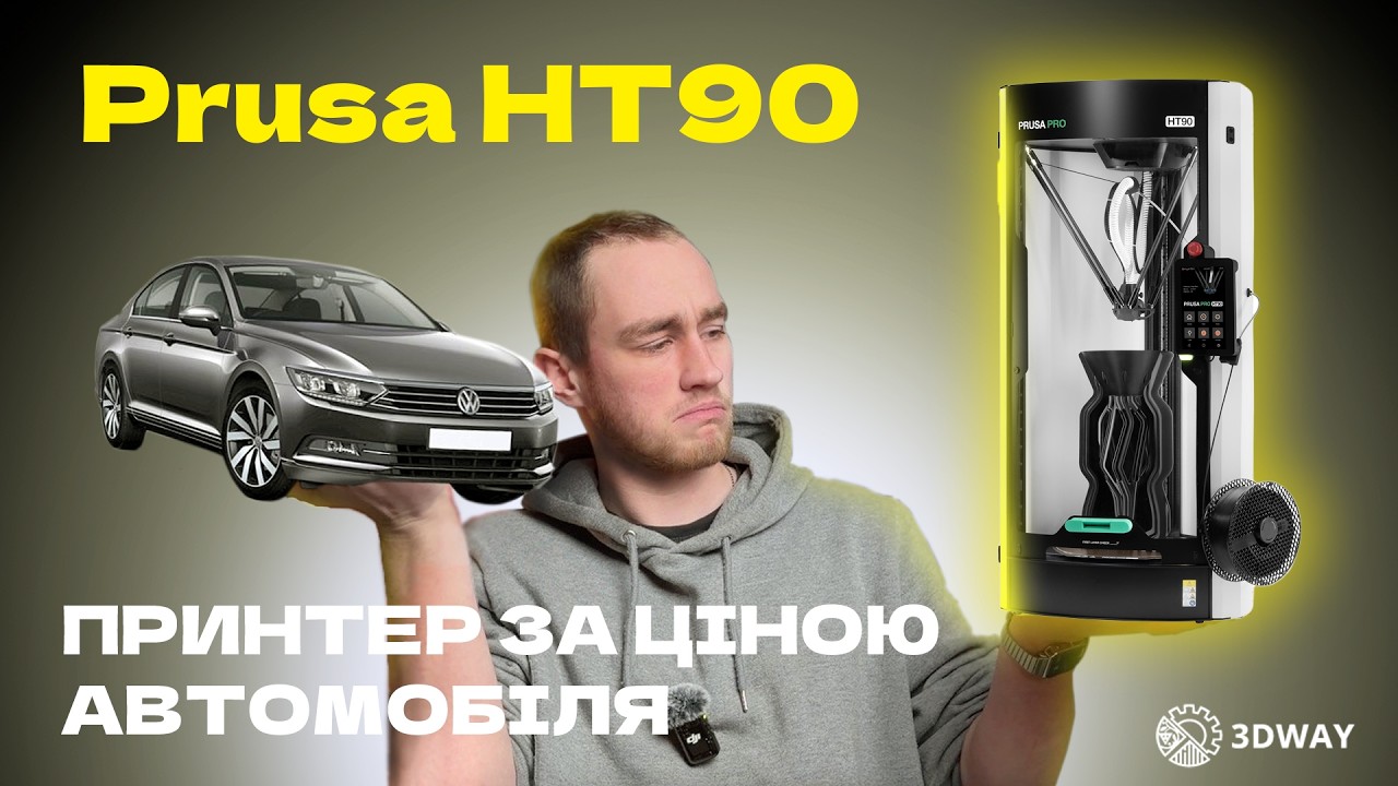 Prusa Pro HT90 | Промисловий принтер, з яким справиться навіть дитина