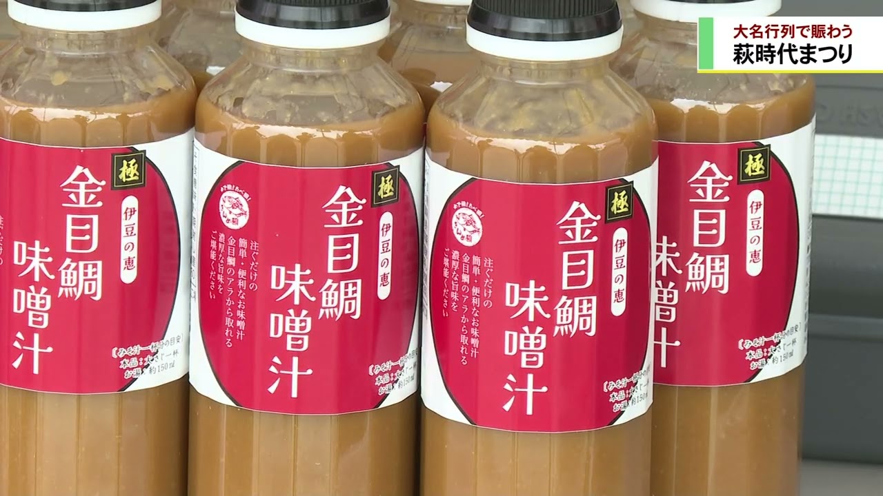 大名行列などで賑わう　萩時代まつり