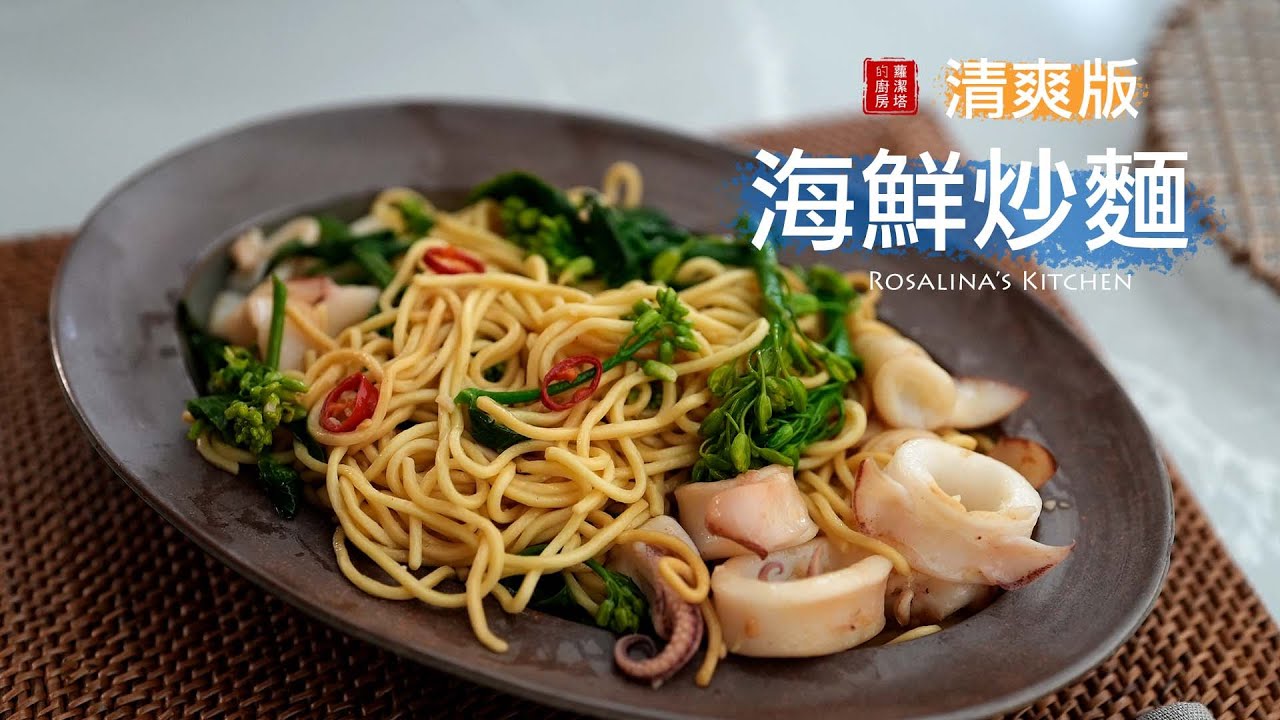 屬於春天的海鮮炒麵，清爽無負擔！吃過還會想再吃！