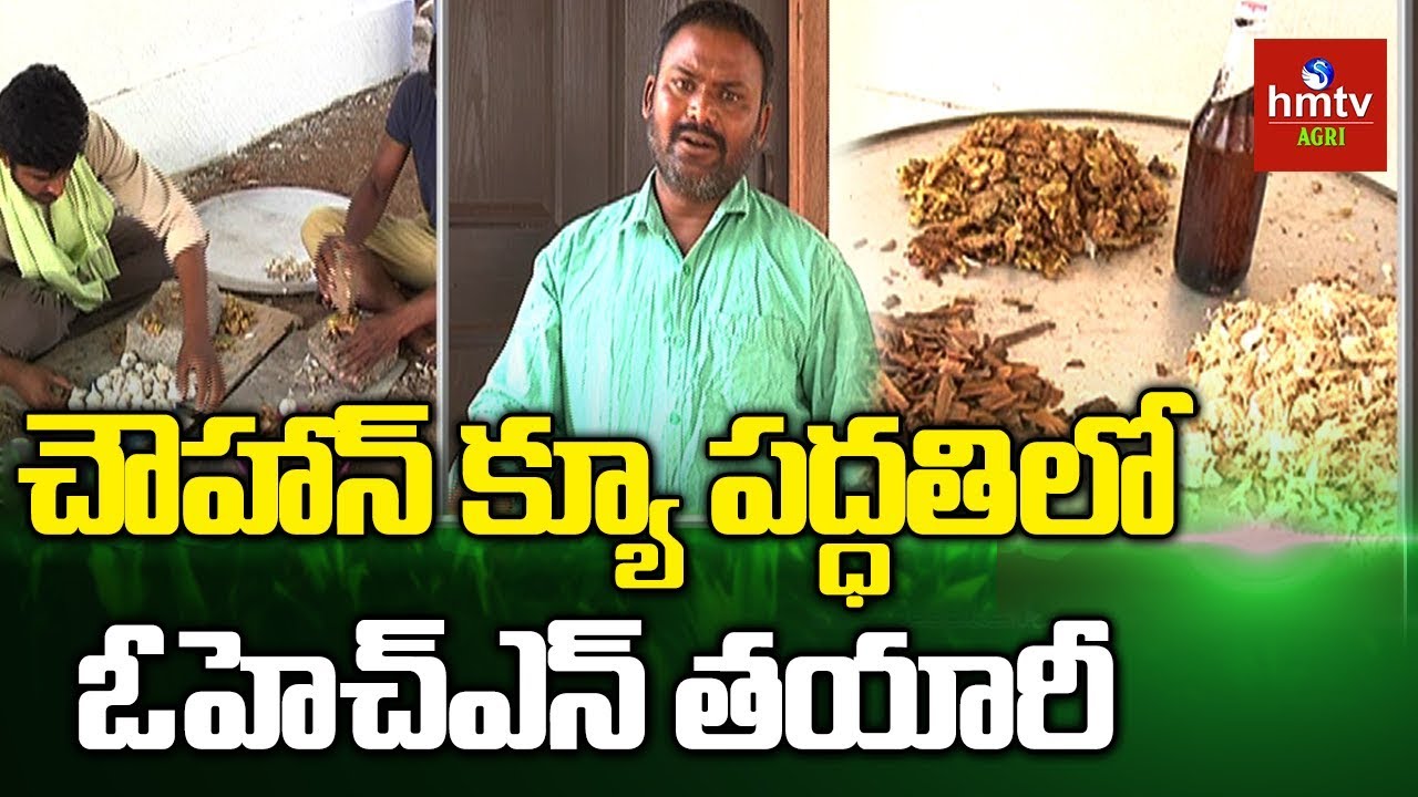 Chowhan - Q Farming | Oriental Herbal Nutrient (OHN) Preparation | hmtv Agri