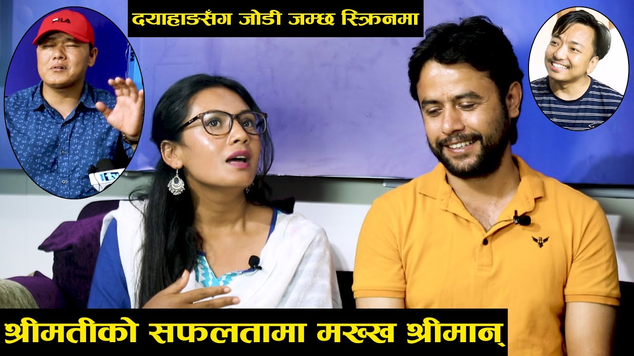 जेल पनि सहुँला रियल जोडी Laxmi Bardewa र Jeewan Bhattarai को उदाहरणीय प्रेम,गायक रोशन राई बने फ्यान
