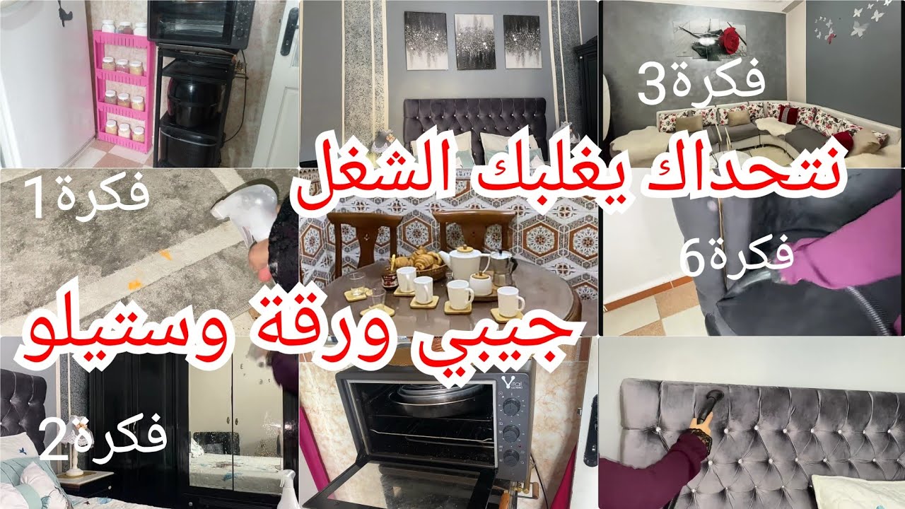 🤫أسراري للروتين الأسبوعي في تنظيف البيت غرفة بغرفة💯 اعطيتكم طريقتي السحرية بلا تعب☝️Home cleaning