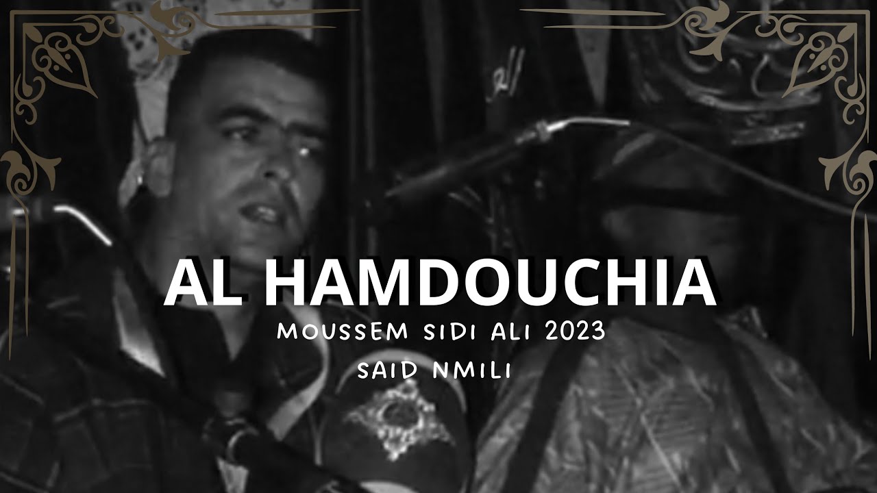 الحمدوشية : سعيد النميلي -أداء أكثر من رائع 🖤