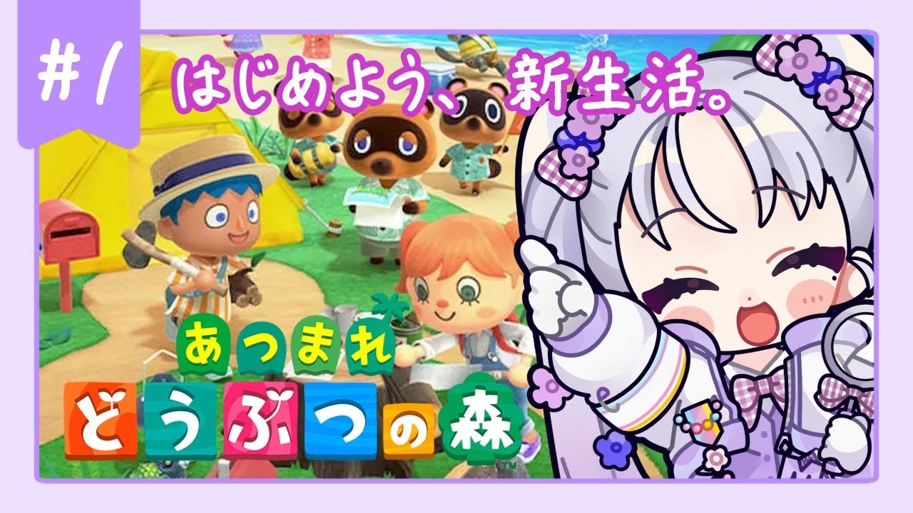 【#あつまれどうぶつの森】ゆるっと新生活、はじめます。【Vsinger/個人Vtuber/愛蕾】