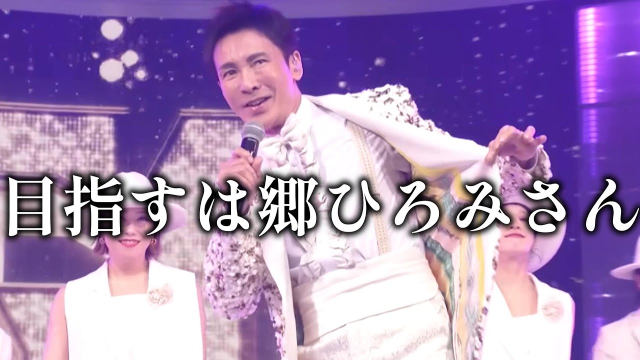 【ラジオ動画】自分は誰を何を目指すのか…郷ひろみさん、そして郷さんの生き様🫡