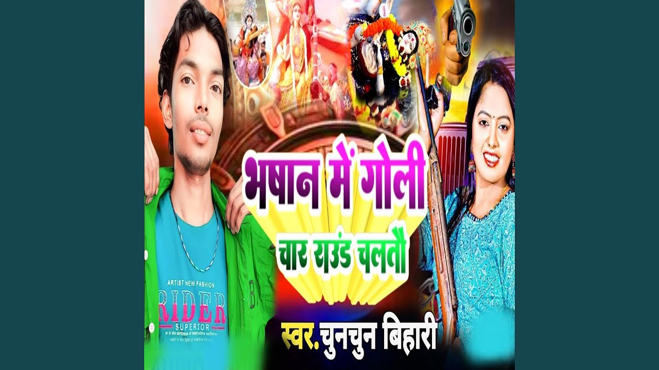 Bhashan Me Goli Char Raund Chalatau