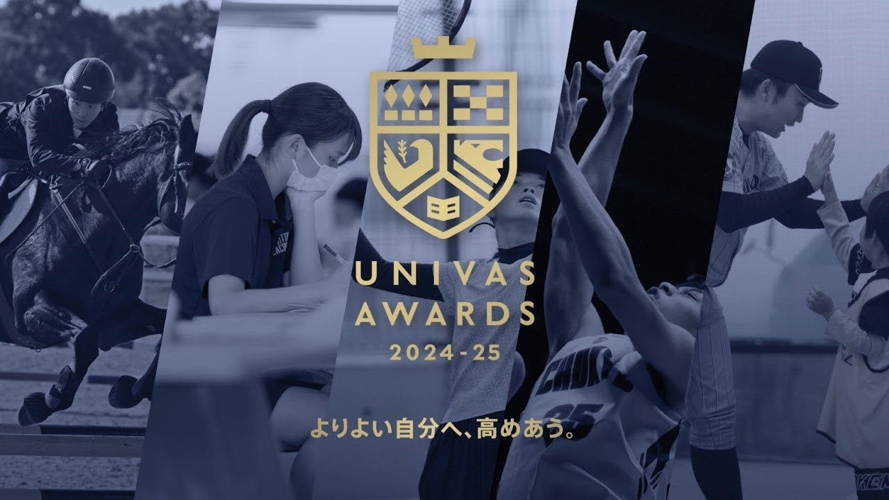 【UNIVAS AWARDS】 UNIVAS AWARDS 2024-25 フル配信