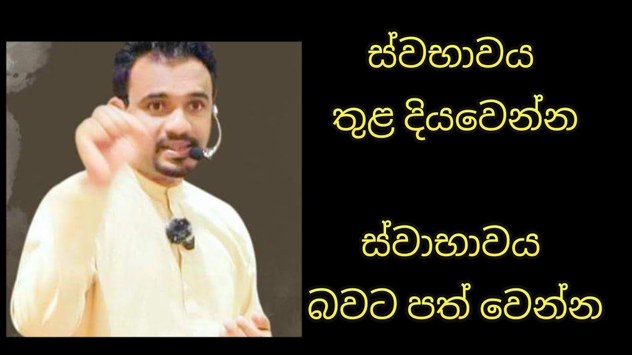 ස්වභාවය තුළ දියවෙන්න .ස්වභාවය බවට පත් වන්න.