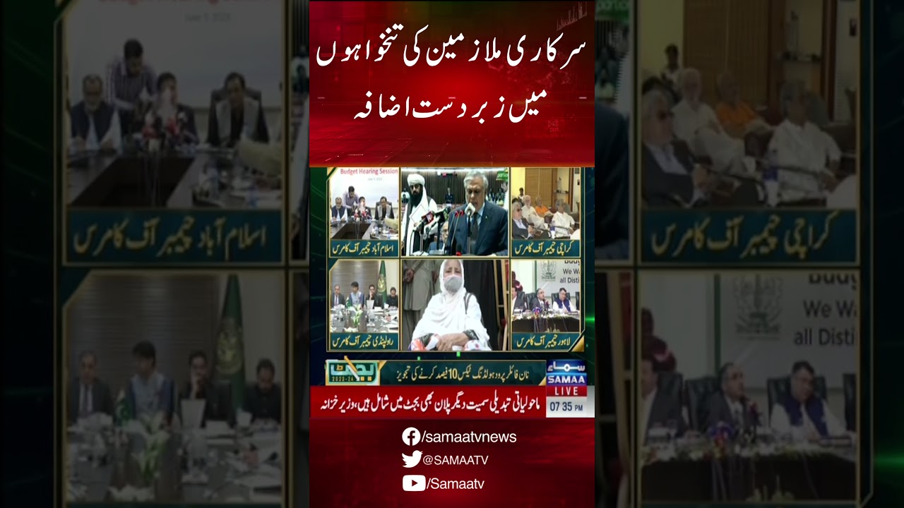 Huge increase in salaries of government employees | SAMAA TV |