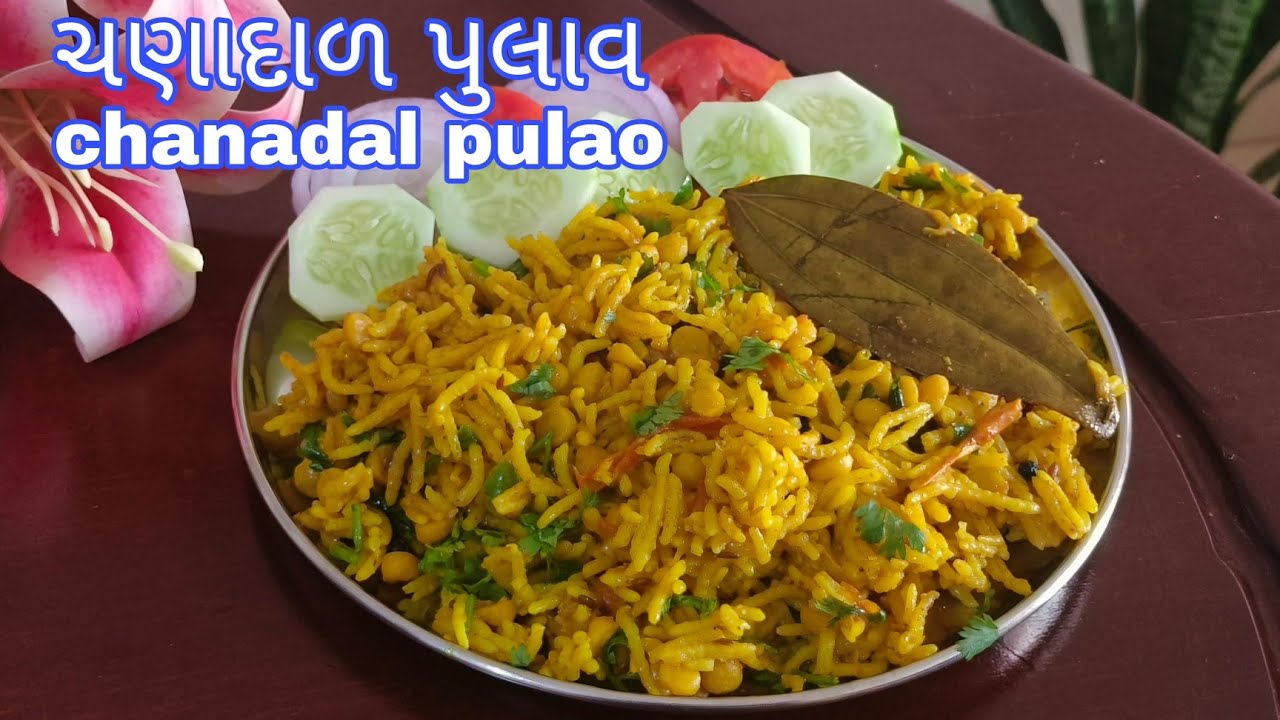 ચણાની દાળનો પુલાવ ઘરે જ કુકરમાં બનાવો|pulao rice recipe in gujrati|chana dal pulav|gujrati pulav.