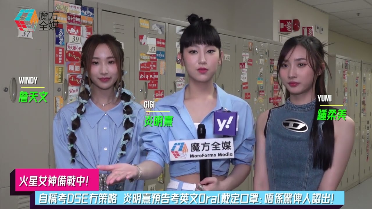 【火星女神備戰中】自稱考DSE冇策略 炎明熹預告考英文Oral戴定口罩：唔係驚俾人認出！