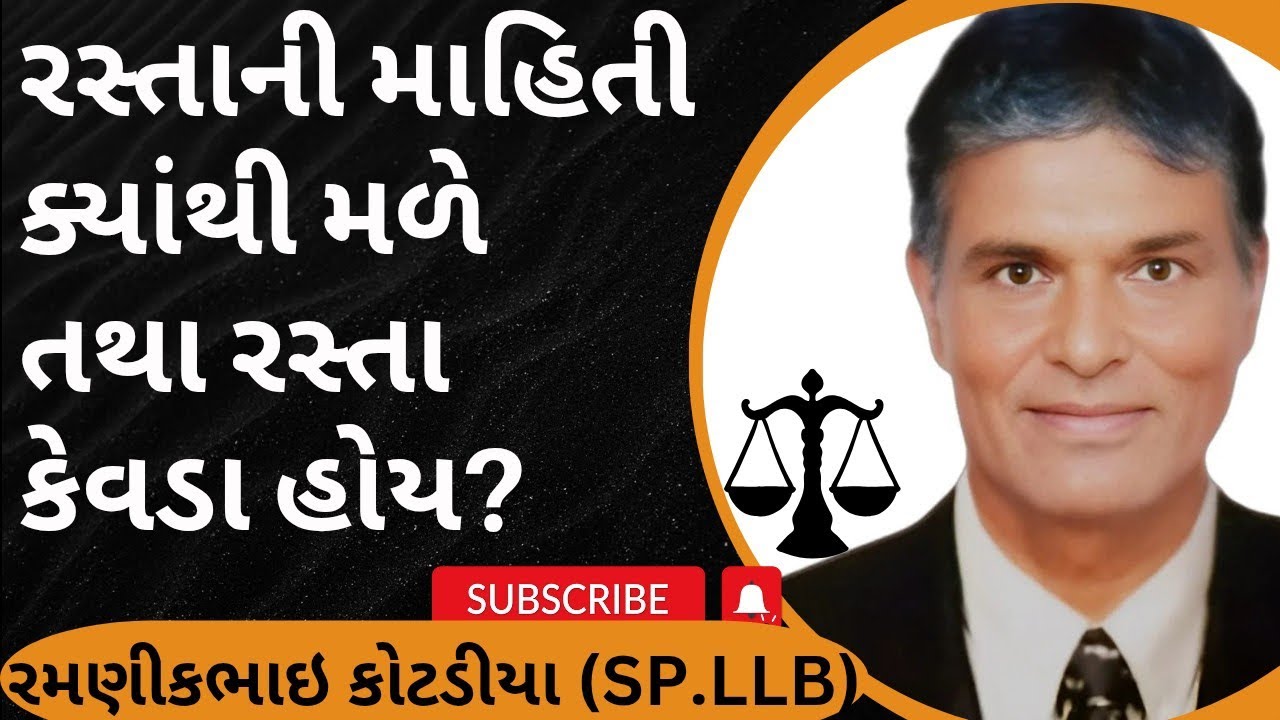 680👉રસ્તાની માહિતી ક્યાંથી મળે તથા રસ્તા કેવડા હોય ?