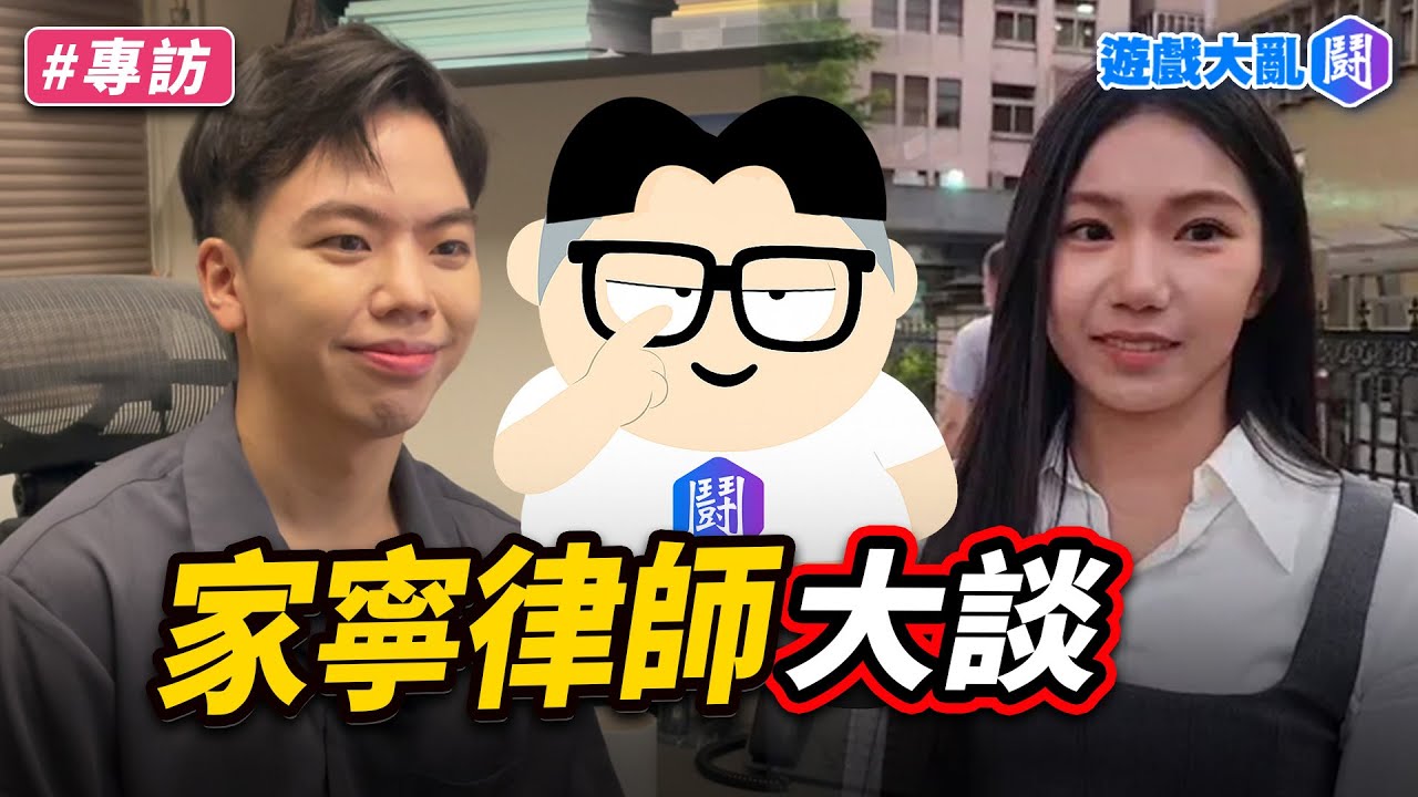 家寧律師出來講！怎麼敢接家寧的case？家寧念的稿是誰寫的？