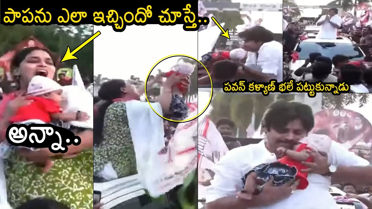 Pawan Kalyan Lady Fan Give Child To Pawan Kalyan In Elluru Rally | Varahi Vijaya Yatra | News Buzz