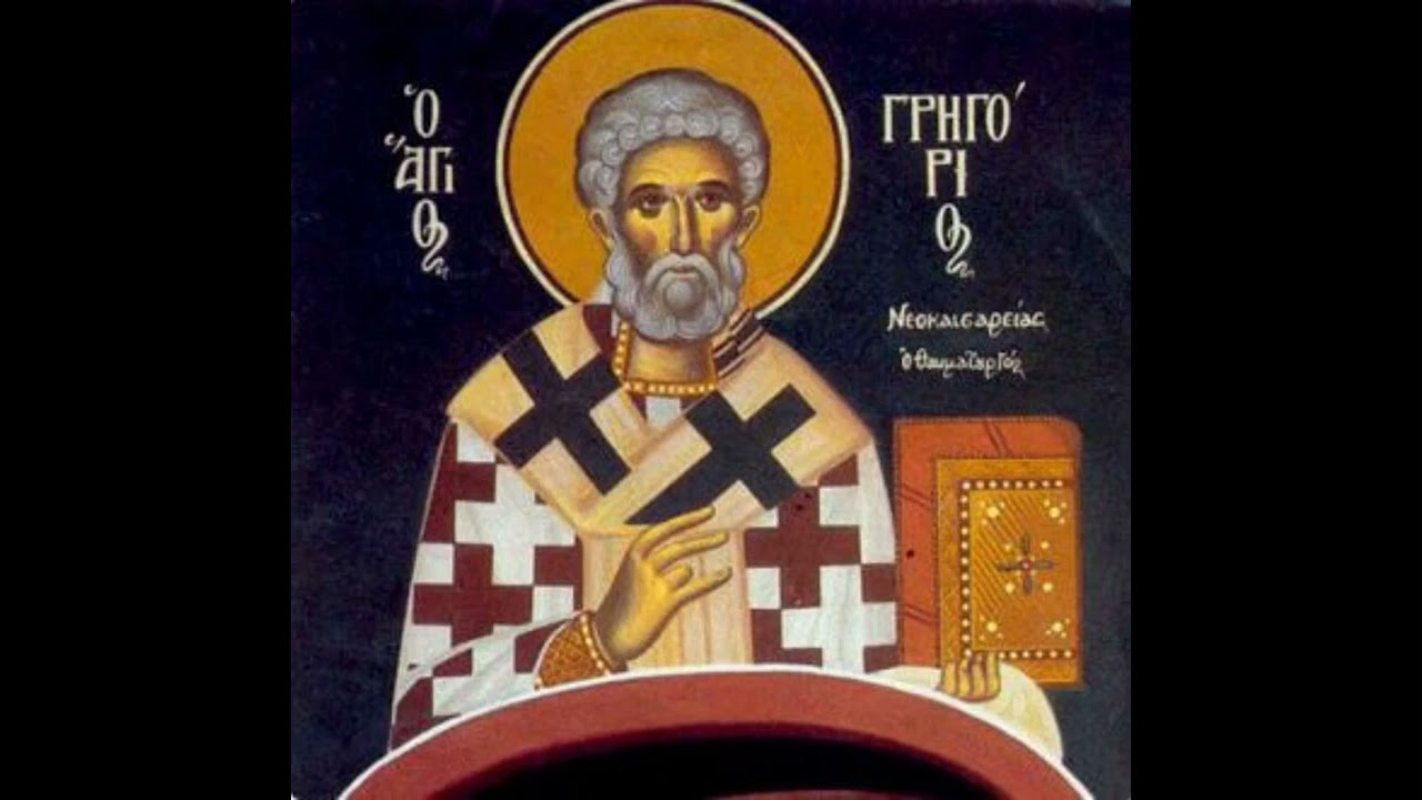 Άγιος Γρηγόριος Νεοκαισάρειας - 17 Νοεμβρίου - Βίοι Αγίων - Εορτολόγιο
