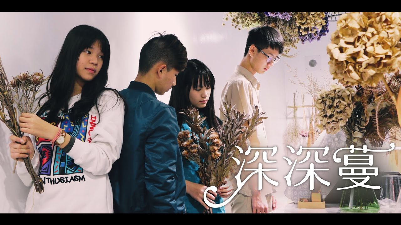 【深深蔓】| 愛情微電影 | 竹廣18 社慶 VELA