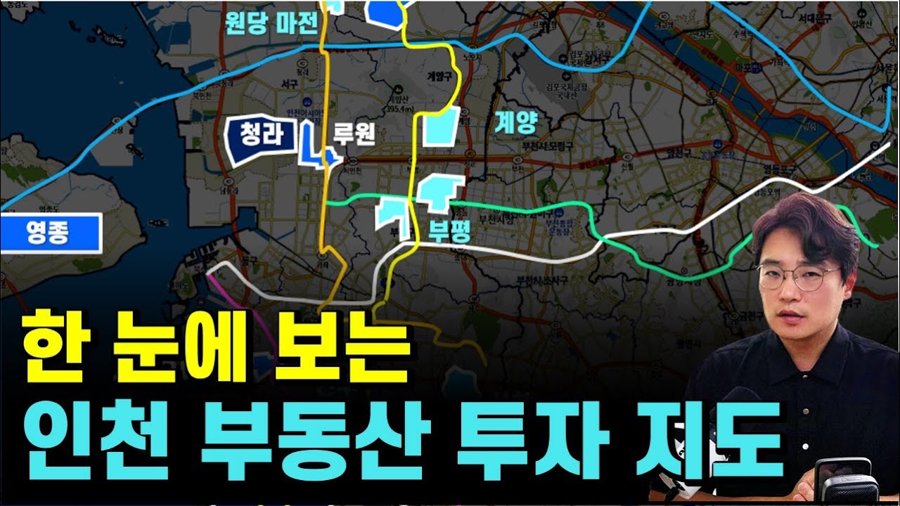 인천 2억 더 오를 지역 VS 1억 하락할 곳