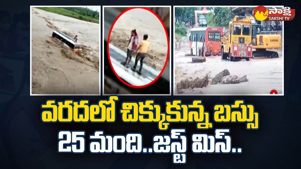 Bus Stuck in Flood Water | 25 Passengers on Bus | Heavy Rains @SakshiTV