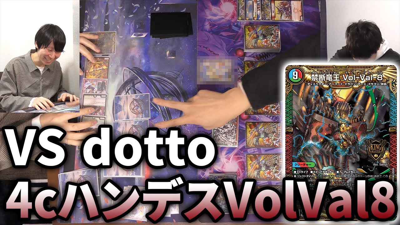 【日本一】ZweiLance VS dotto 本気の3本勝負 【デュエマ】