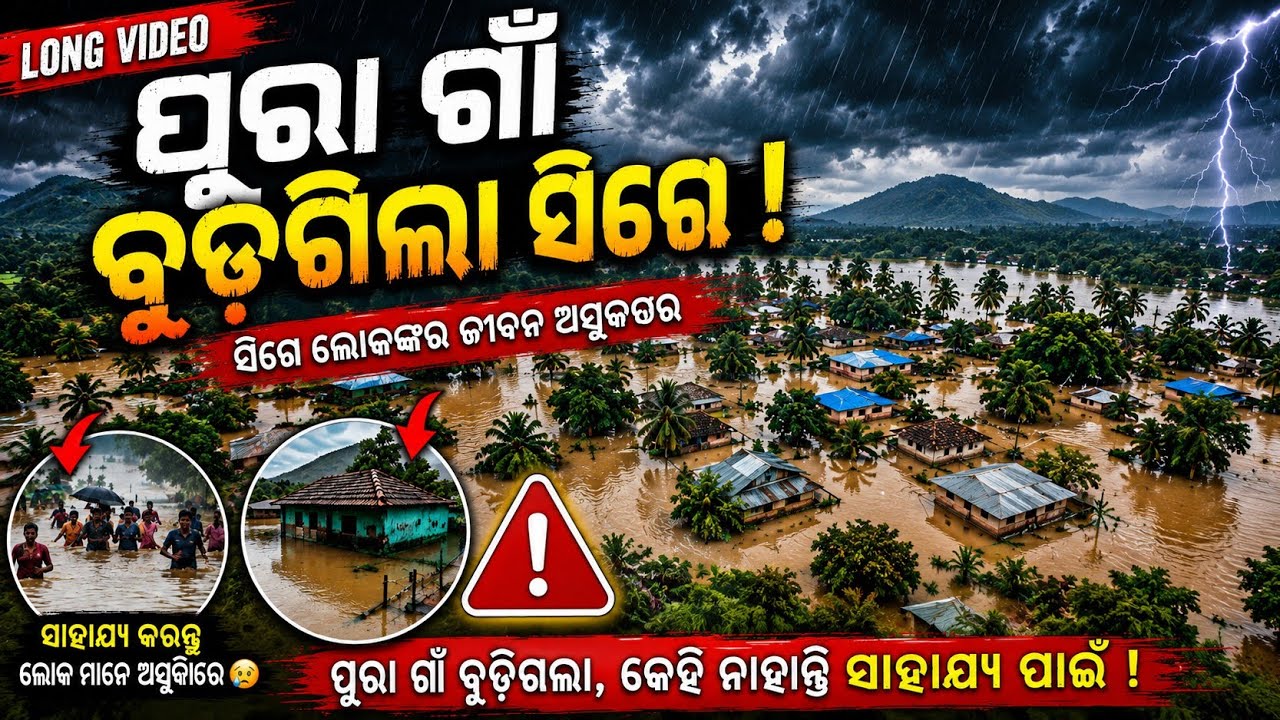 🚨 THE ENTIRE VILLAGE IS UNDERWATER! #banya #odisha 