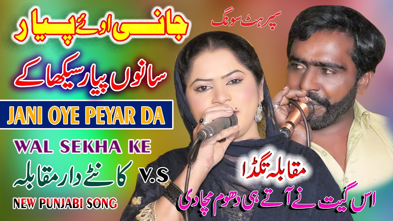 Jani Oye Pyar Da wal Sikha Ke | Singer Naila & Taswar Abbas  |(Official Music Video) SP Studio Hd