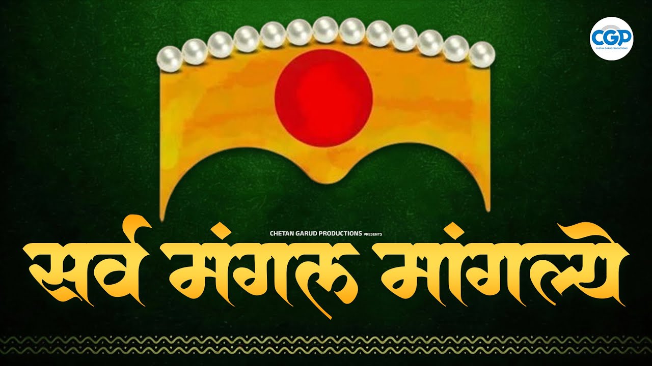 मंगळवार विशेष मंत्र सर्व मंगल मांगल्ये - Sarva Mangal Mangalye - AI Devotional Mantra #devimantra