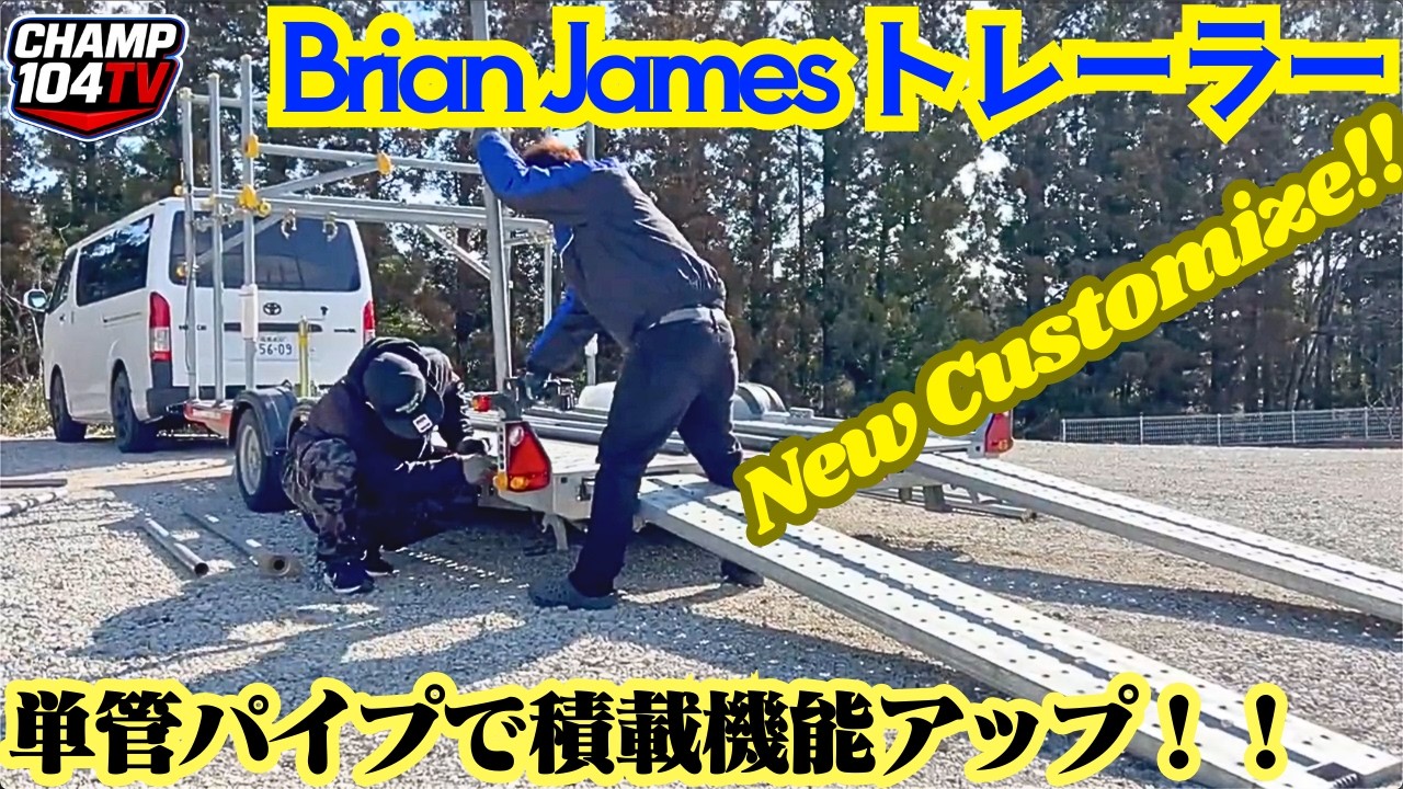 荷物が多すぎてハイエースに入らない…車載トレーラーをFDJ遠征仕様に改造してみた！