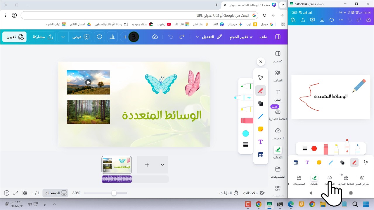صف 11 فصل 2 جهاز 3 الوسائط المتعددة 2 هاتف + حاسوب - عمل جماعي متزامن + جلسة مباشرة | كيب + كانفا